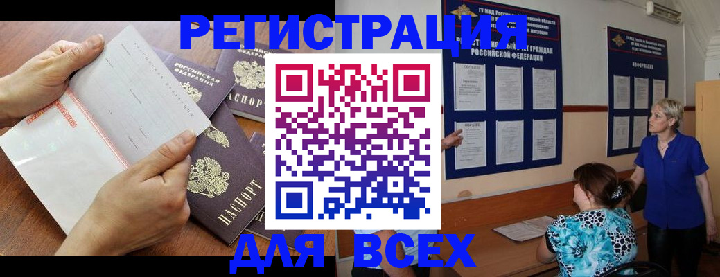 временная регистрация купить в Омске