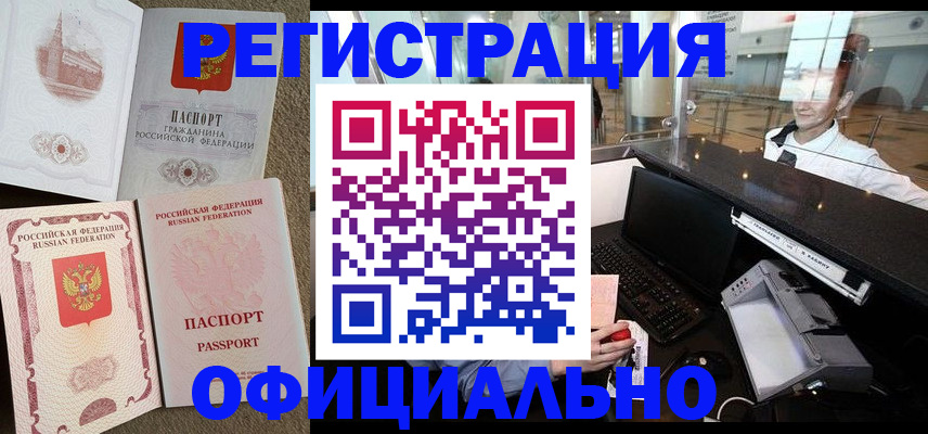 миграционный учет в Омске